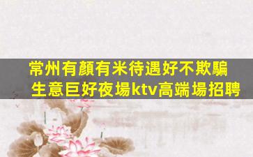 本溪KTV招聘